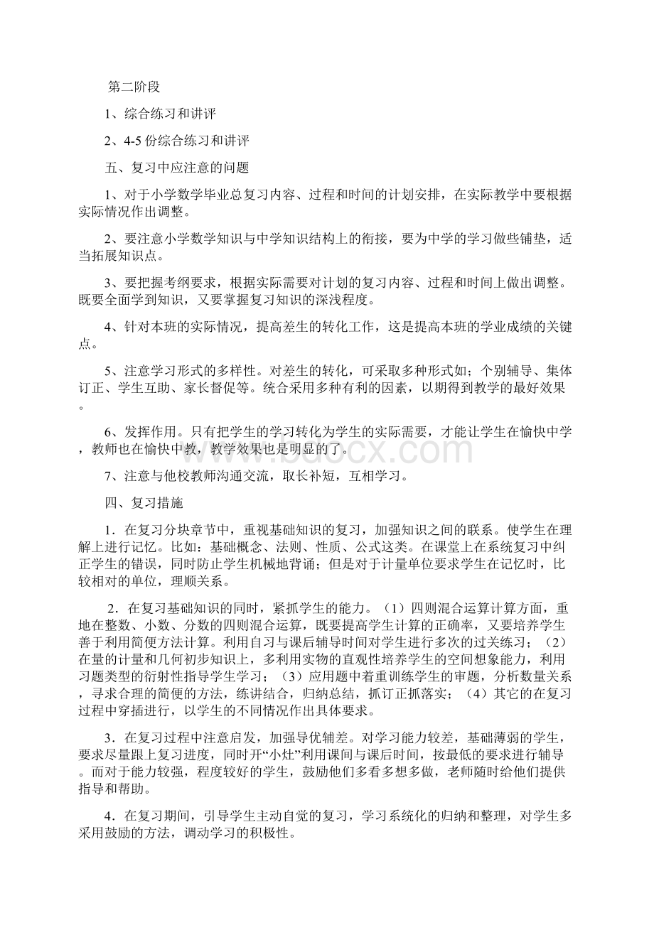 最新版人教版六年级数学下册总复习计划.docx_第2页