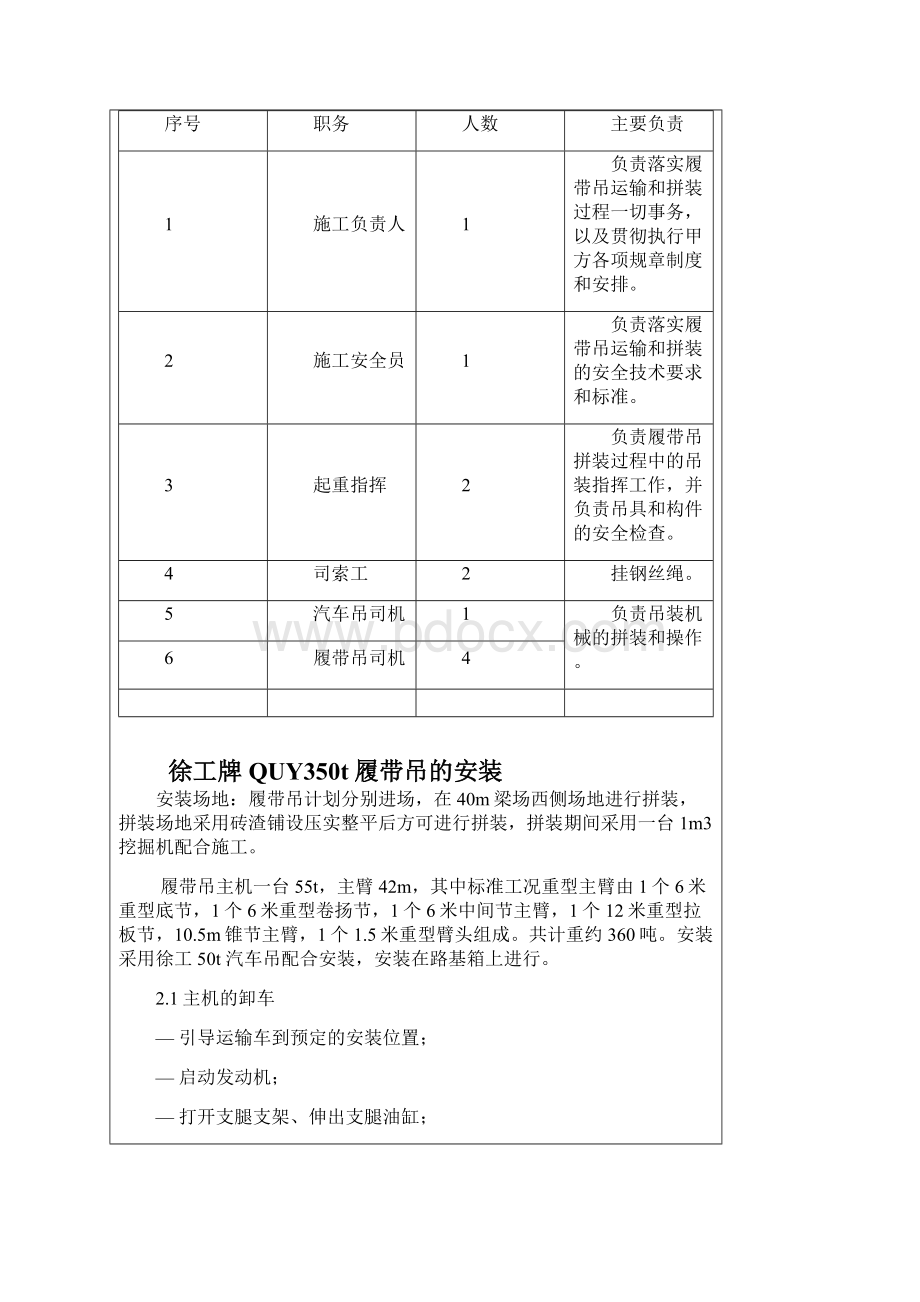 履带吊安装与吊装安全技术交底Word格式文档下载.docx_第3页