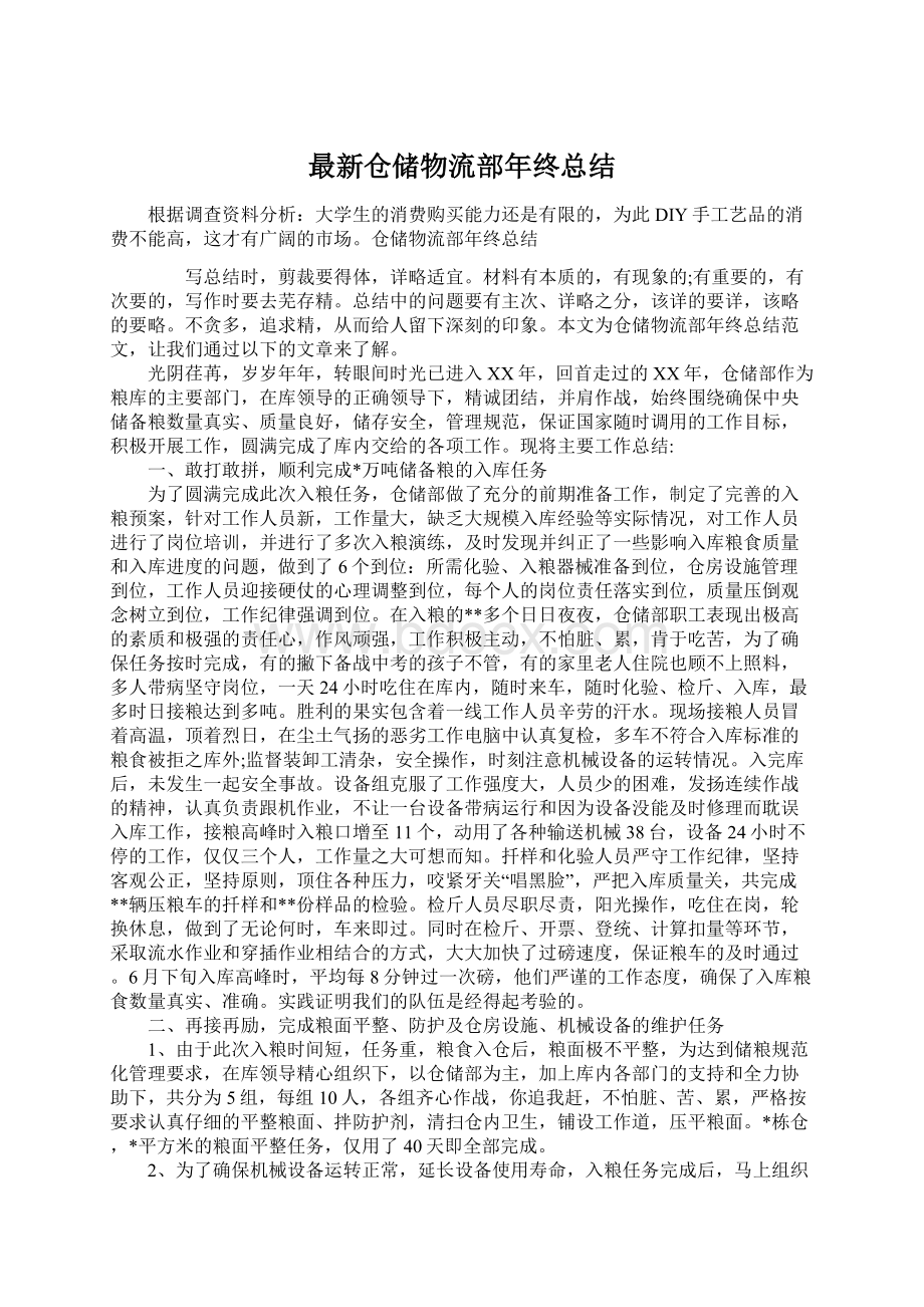 最新仓储物流部年终总结.docx_第1页