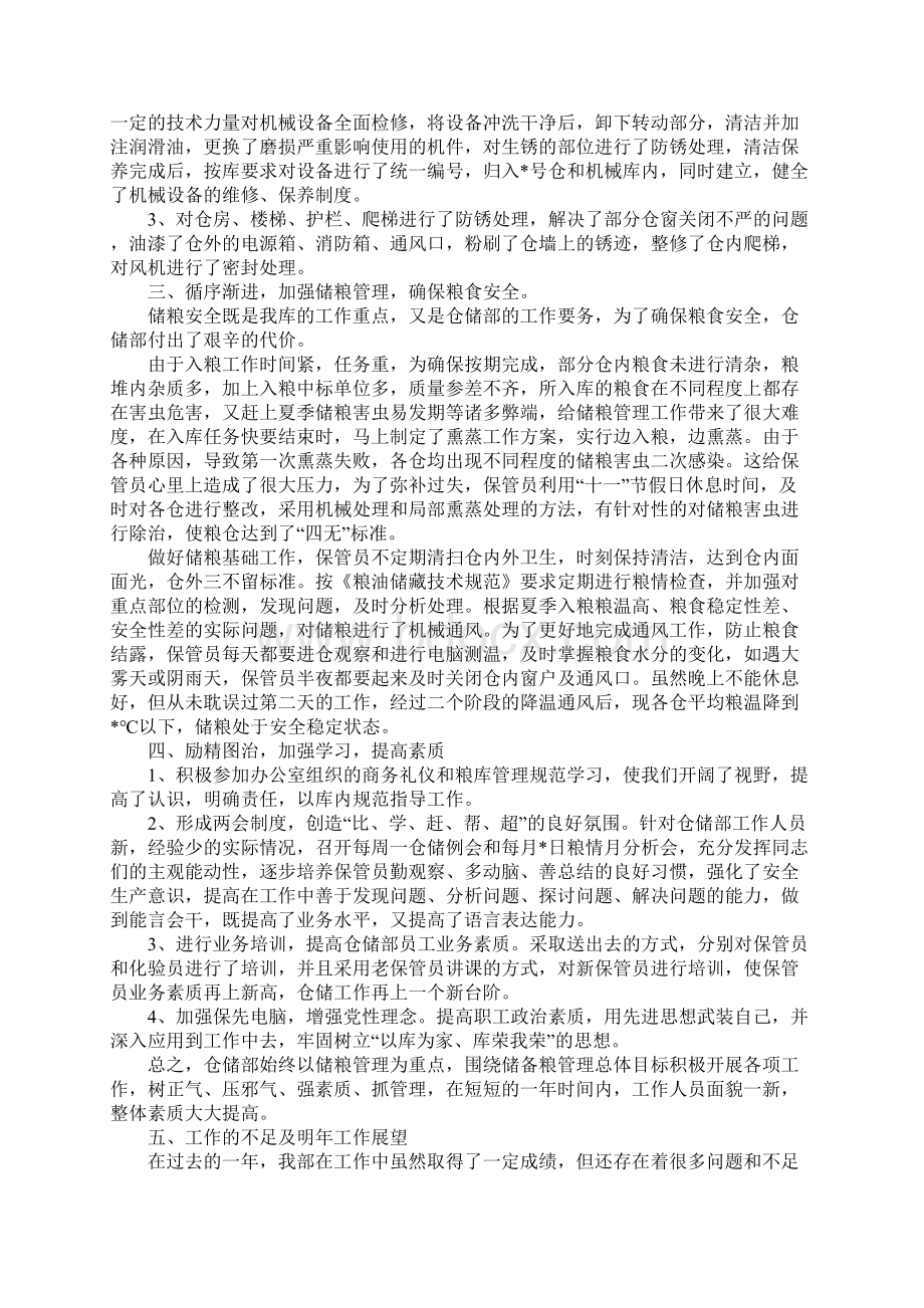 最新仓储物流部年终总结.docx_第2页