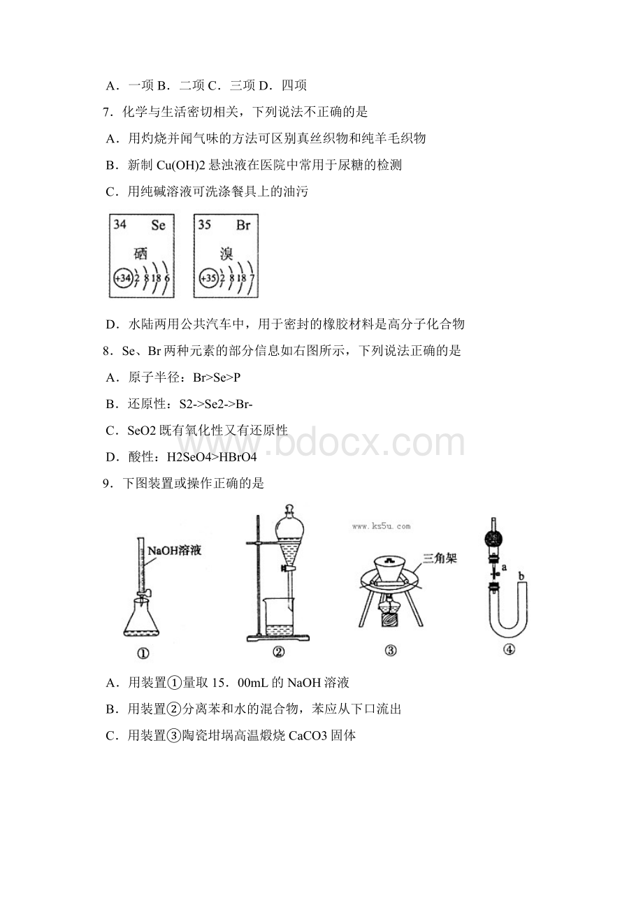 山东省滨州市届高三理综模拟考试滨州市一模.docx_第3页