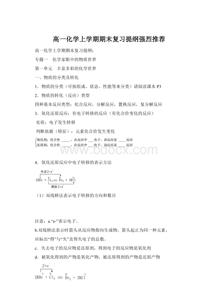 高一化学上学期期末复习提纲强烈推荐Word文档下载推荐.docx_第1页