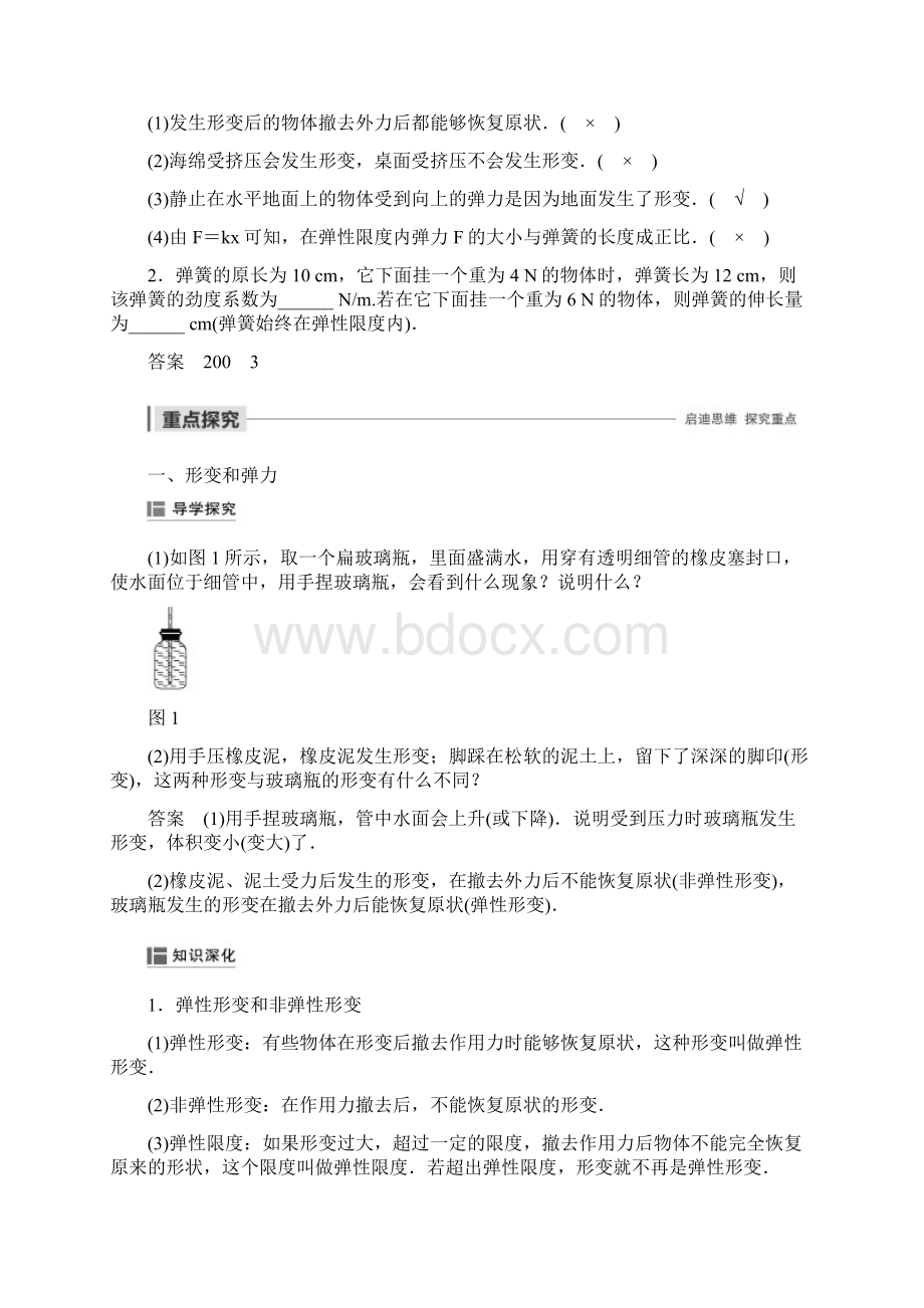 人教版高中物理必修一文档第三章相互作用2含答案.docx_第2页