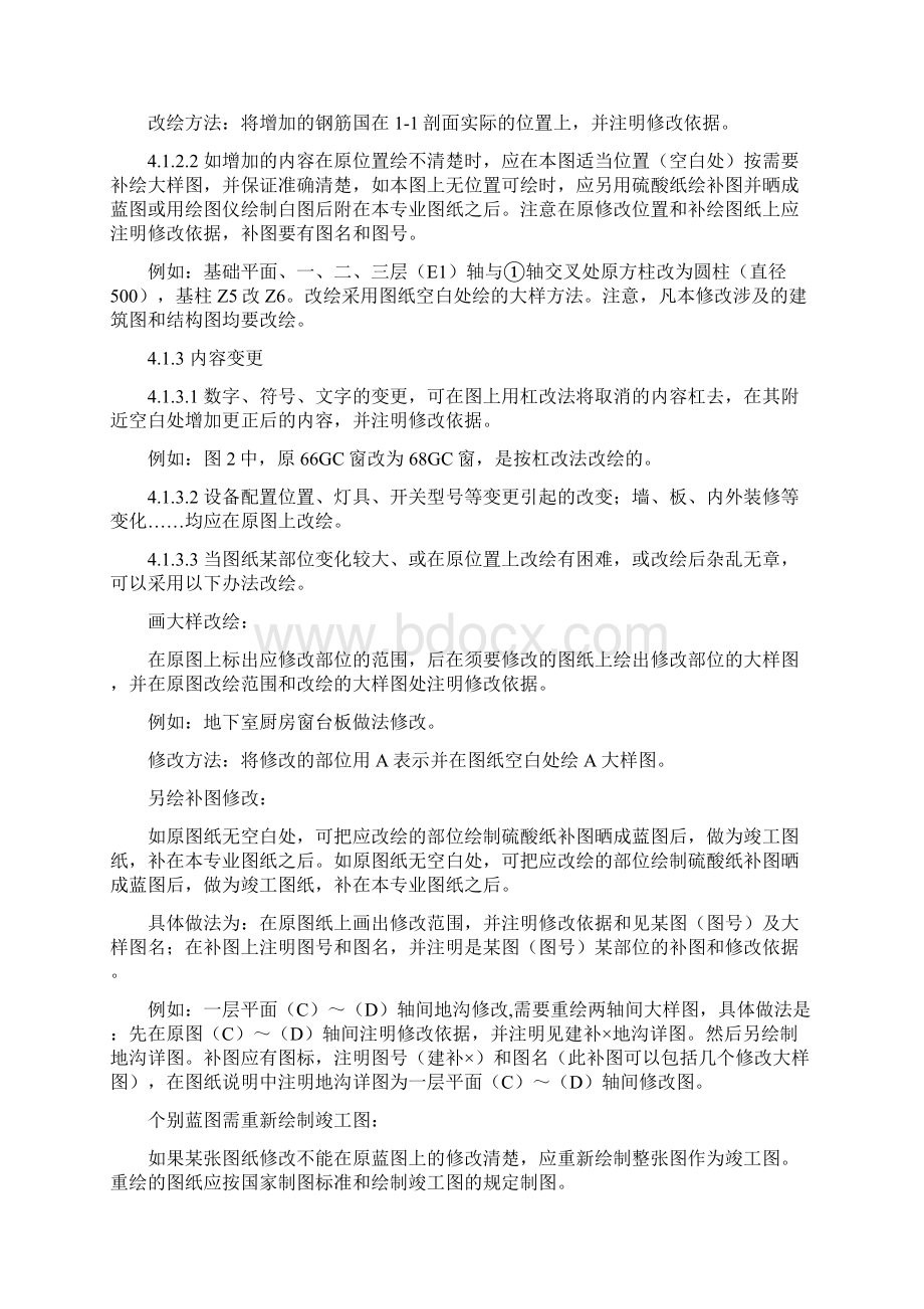 竣工图的编制.docx_第3页