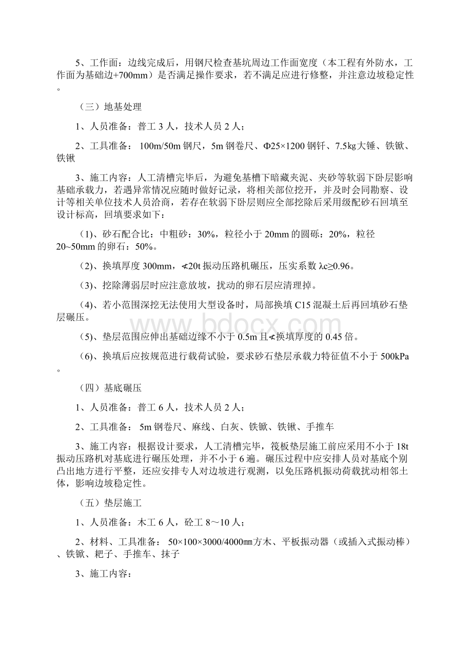 筏板基础施工方案模板Word格式文档下载.docx_第3页