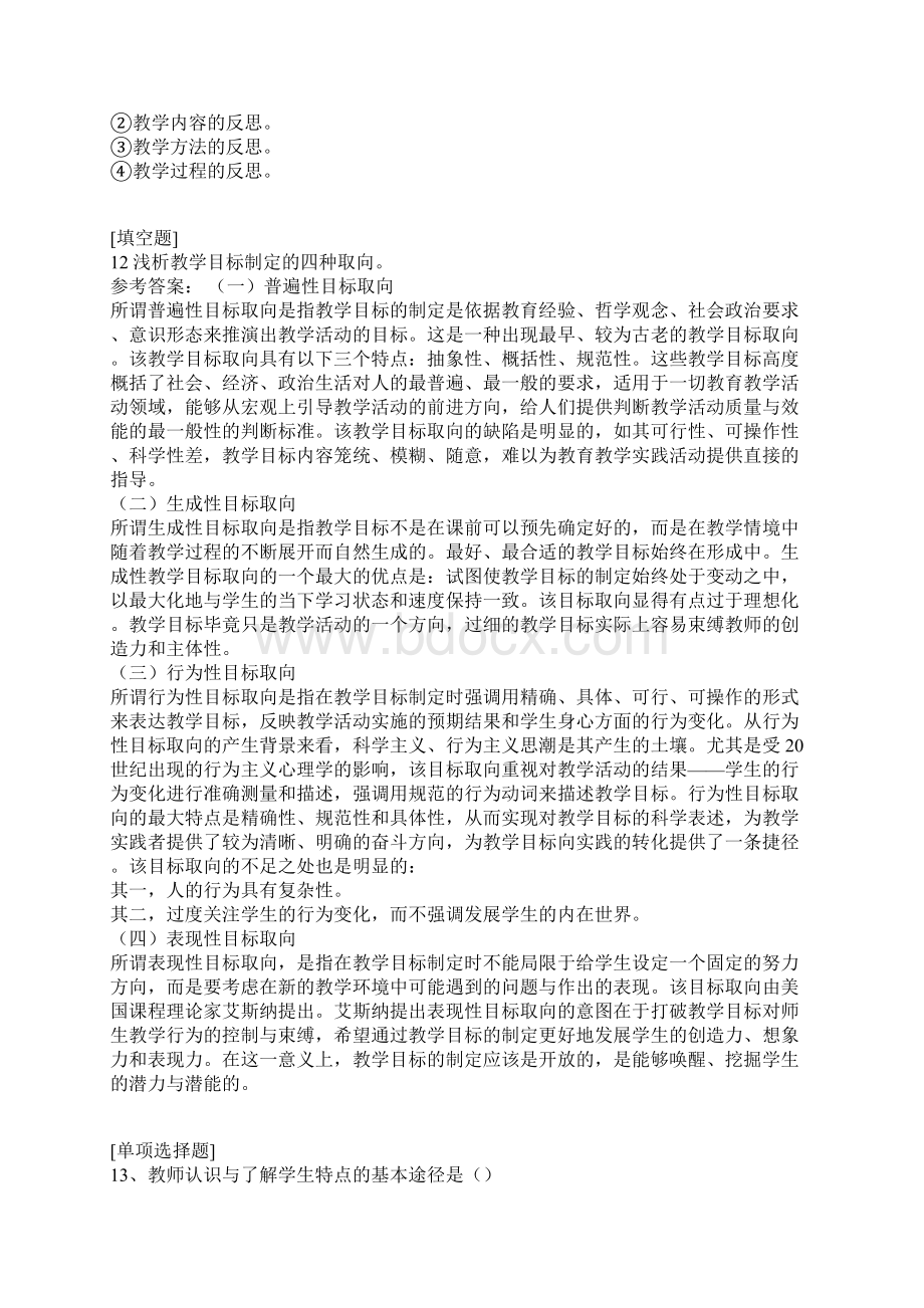 有效教学的理论与方法.docx_第3页