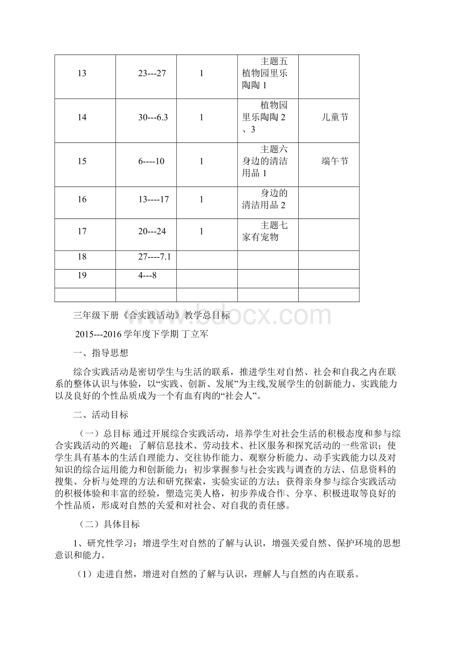 三年级下册综合实践活动教案.docx_第2页