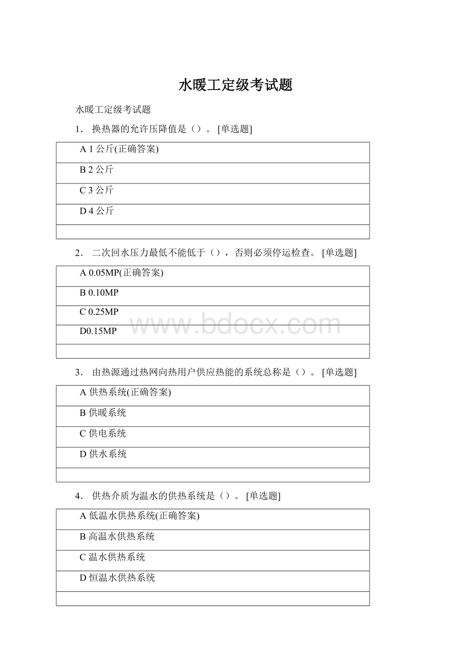 水暖工定级考试题Word文档格式.docx_第1页