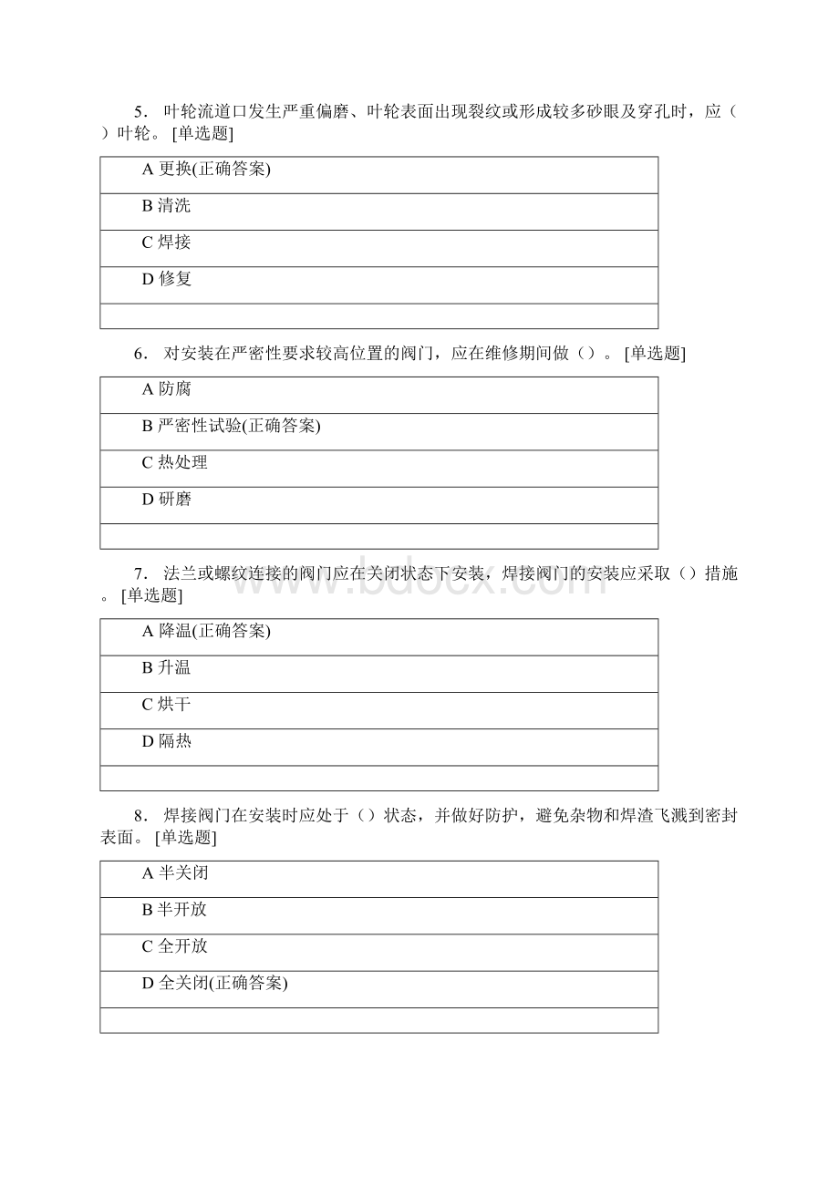 水暖工定级考试题Word文档格式.docx_第2页