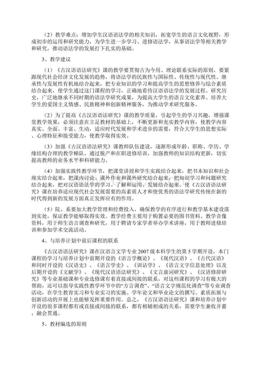 《古汉语语法研究》大纲.docx_第2页