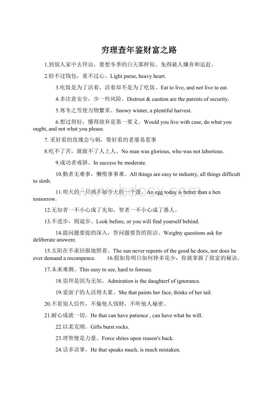 穷理查年鉴财富之路Word文档下载推荐.docx