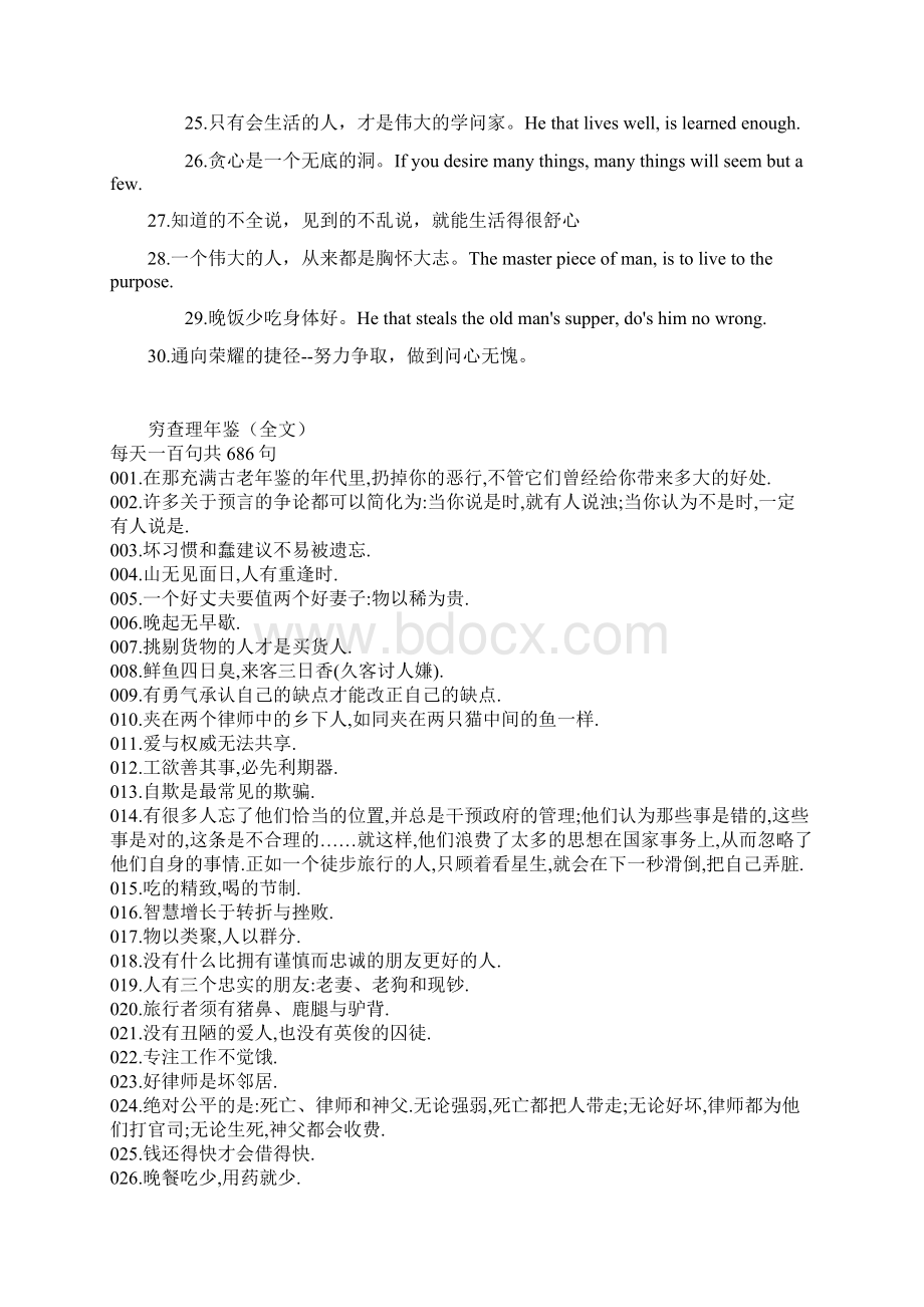 穷理查年鉴财富之路Word文档下载推荐.docx_第2页