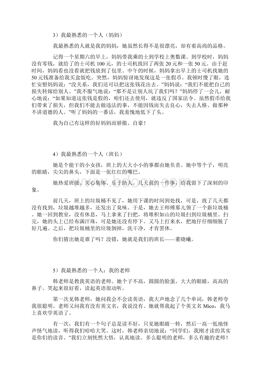 语文三年级上第二单元熟悉的人作文集锦.docx_第2页