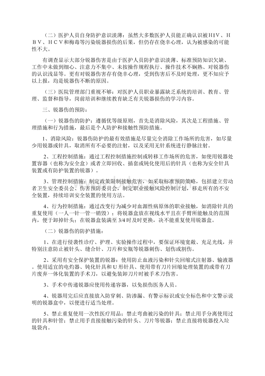 医务人员锐器伤的预防和应急处理之欧阳计创编.docx_第2页