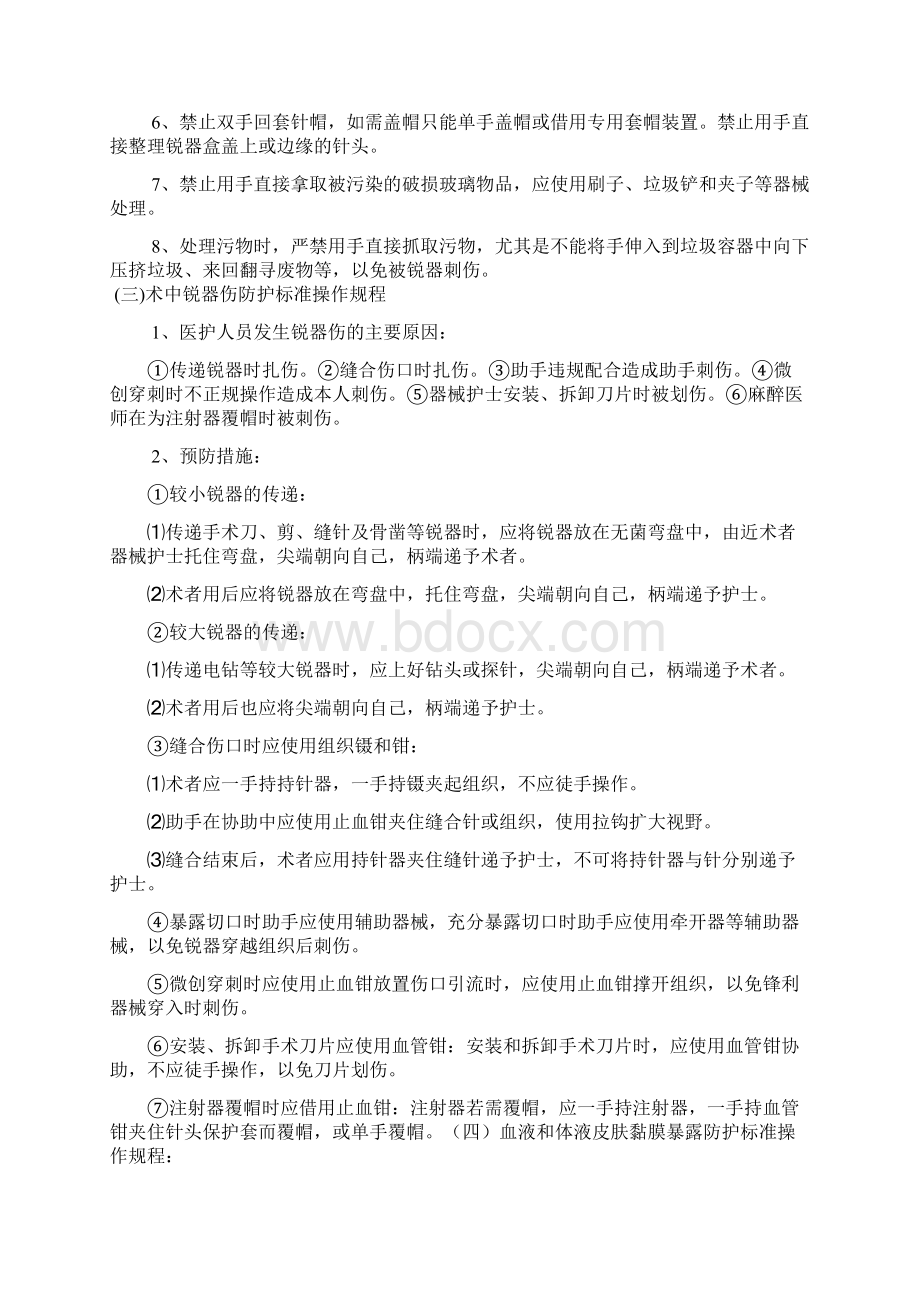 医务人员锐器伤的预防和应急处理之欧阳计创编.docx_第3页