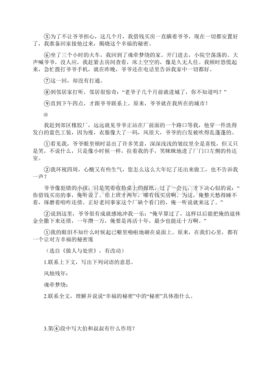 江苏省南京市北京东路小学五年级阅读理解50篇含答案Word格式.docx_第3页