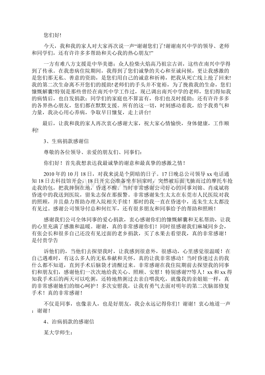 生病接受捐助感谢信Word文件下载.docx_第2页