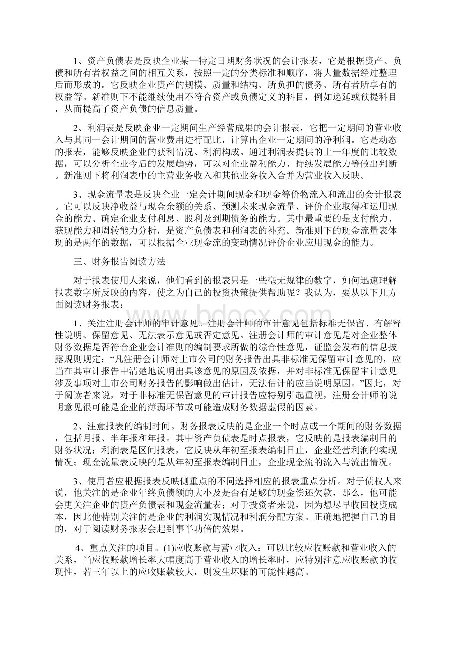 如何解读财务报告.docx_第2页