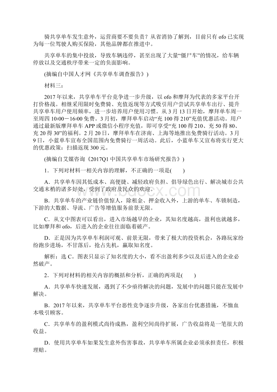 高考语文一轮总复习第三部分非连续性文本阅读含新闻传记报告实战演练.docx_第2页