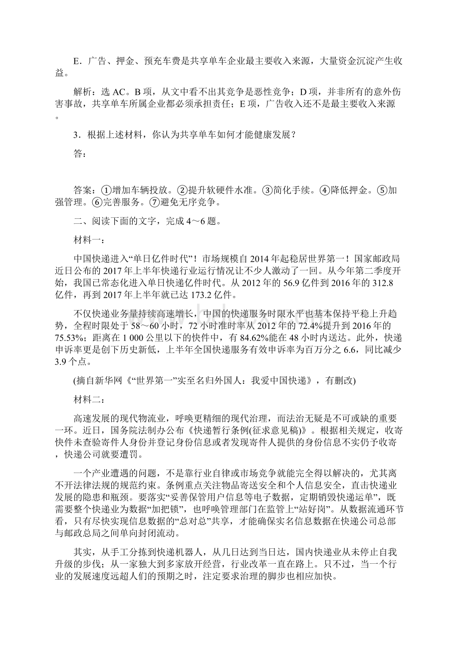 高考语文一轮总复习第三部分非连续性文本阅读含新闻传记报告实战演练.docx_第3页