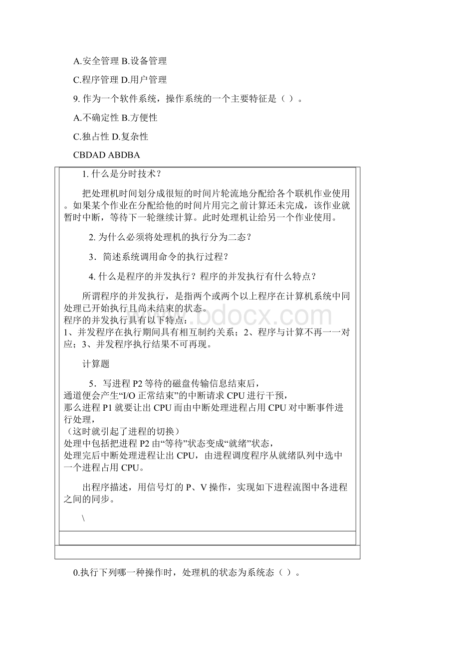 华中科技函授操作原理及应用各章练习题全概论讲解资料.docx_第2页