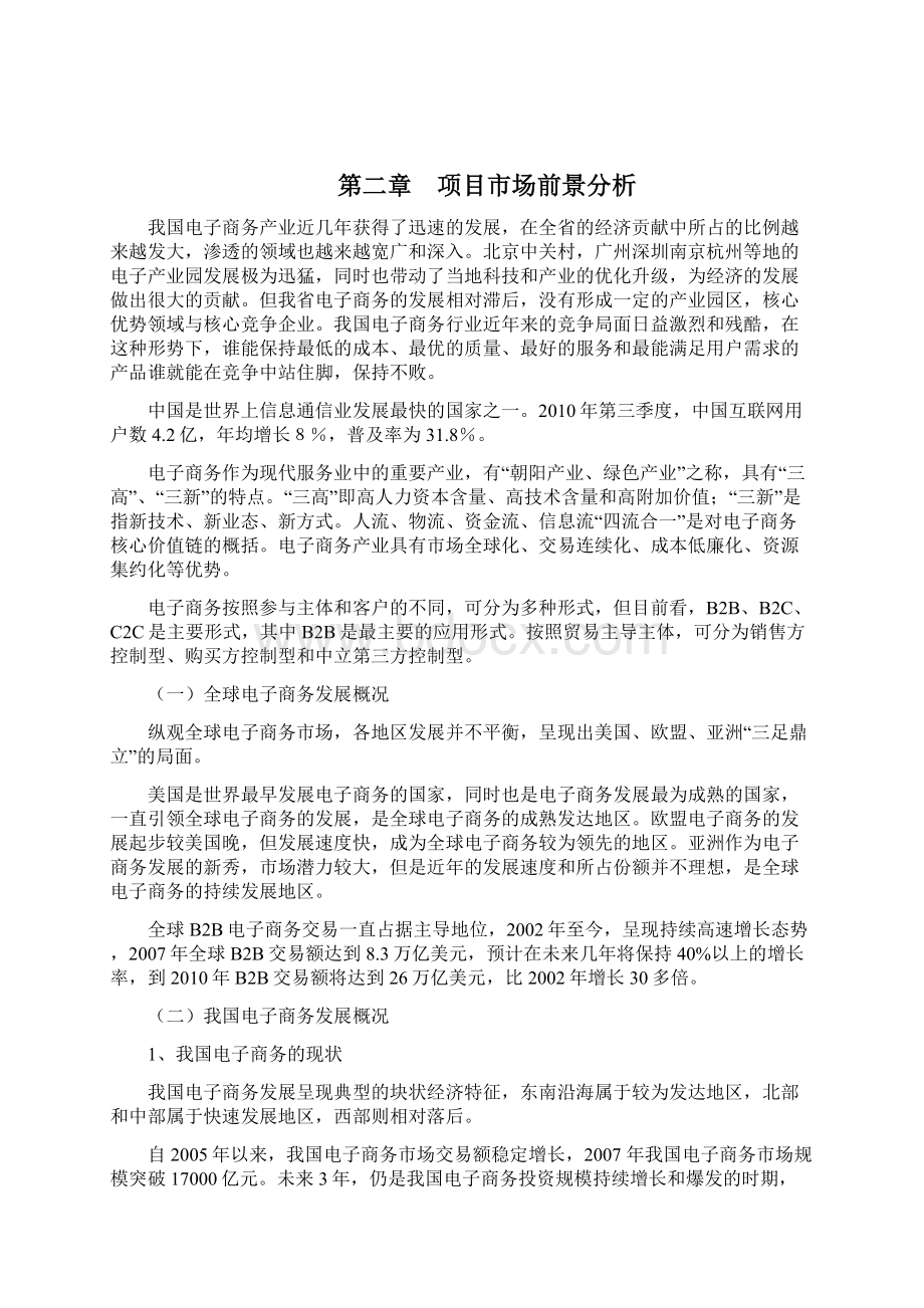 大学生电子商务创业孵化基地建设投资项目可行性研究报告.docx_第3页