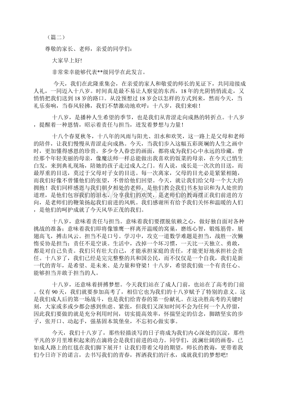 成人礼学生代表发言稿五篇可供参考.docx_第2页