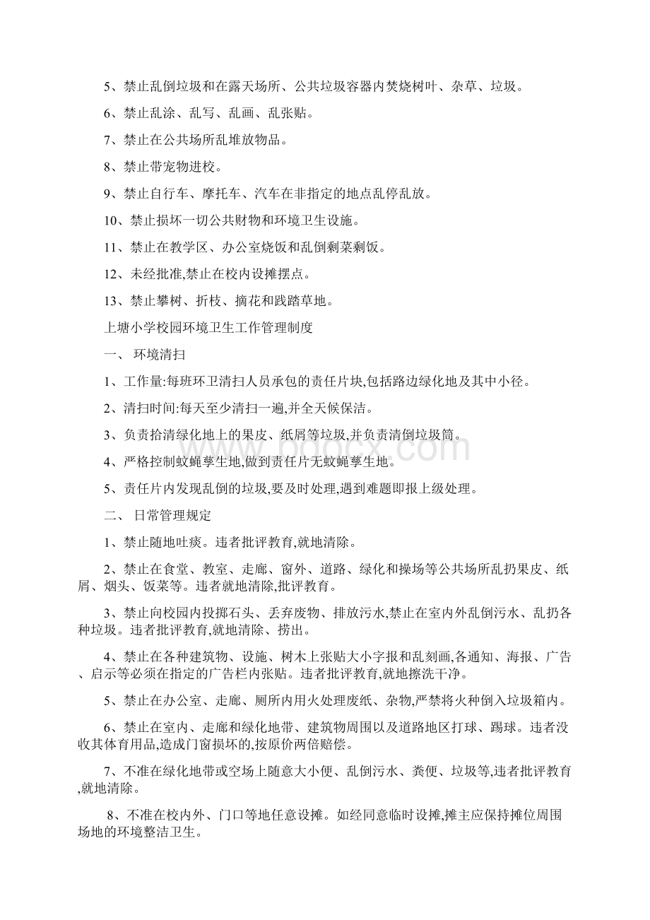 上塘小学校园环境管理规章制度.docx_第2页