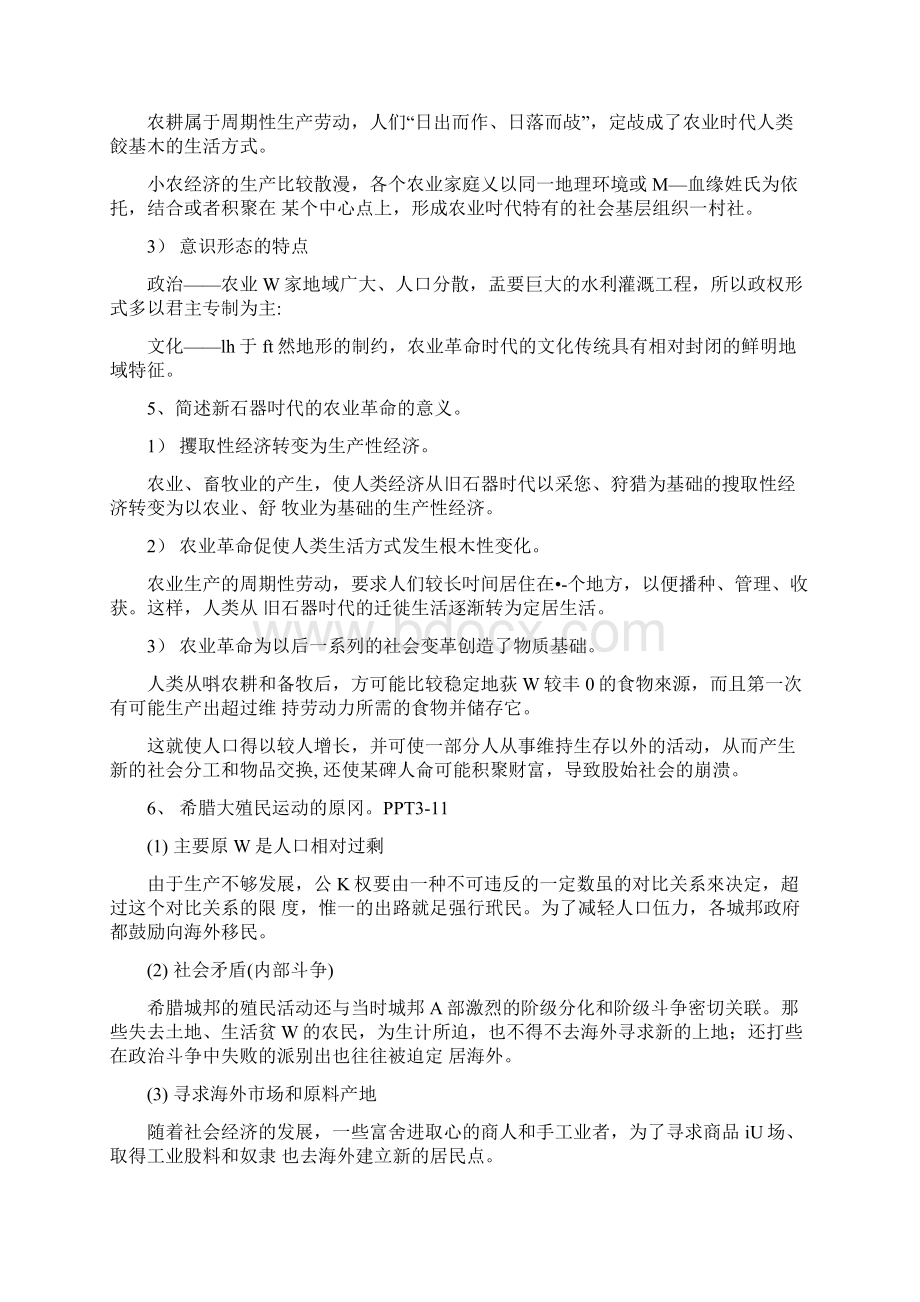 《世界经济史》复习题完整版docWord格式.docx_第2页