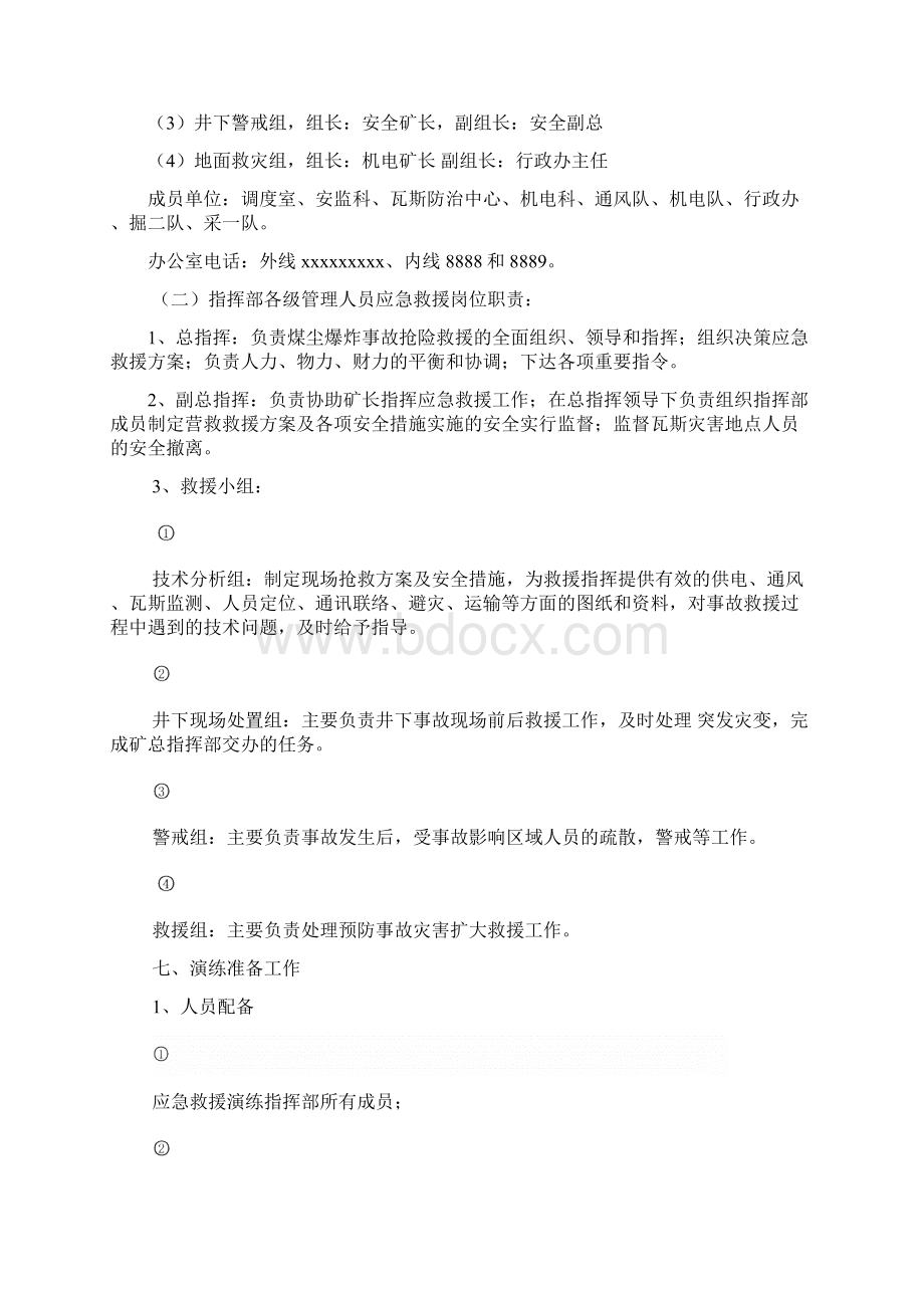 年煤尘爆炸事故演习方案2.docx_第3页