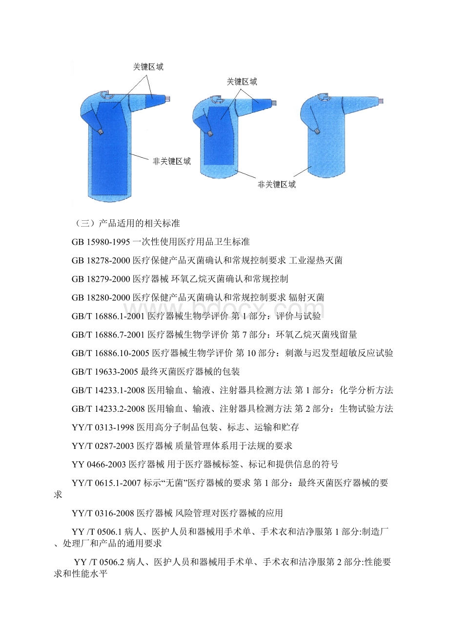 一次性使用手术衣产品注册技术审查指导原则.docx_第2页