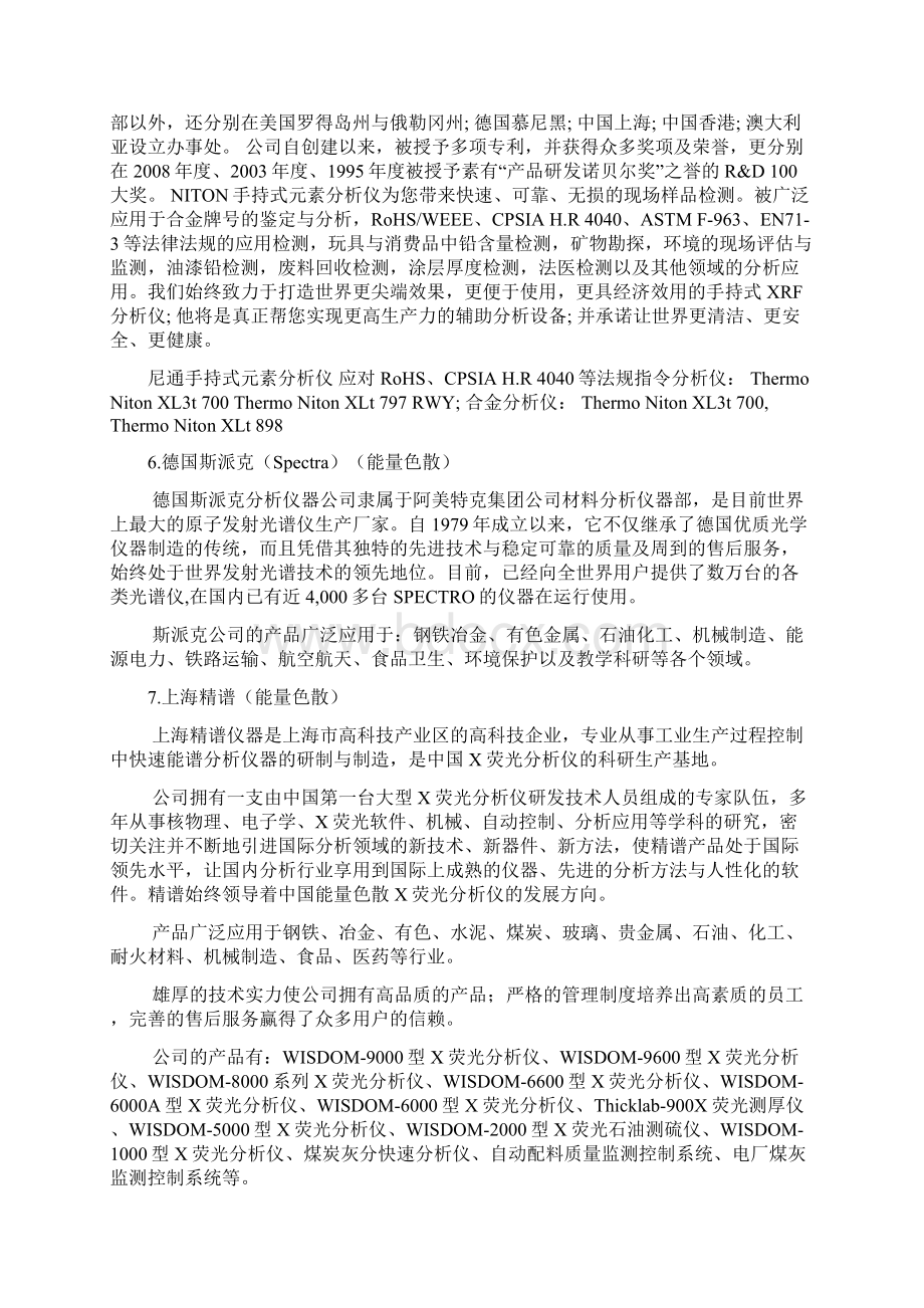 各国光谱仪器品牌对比Word格式文档下载.docx_第2页