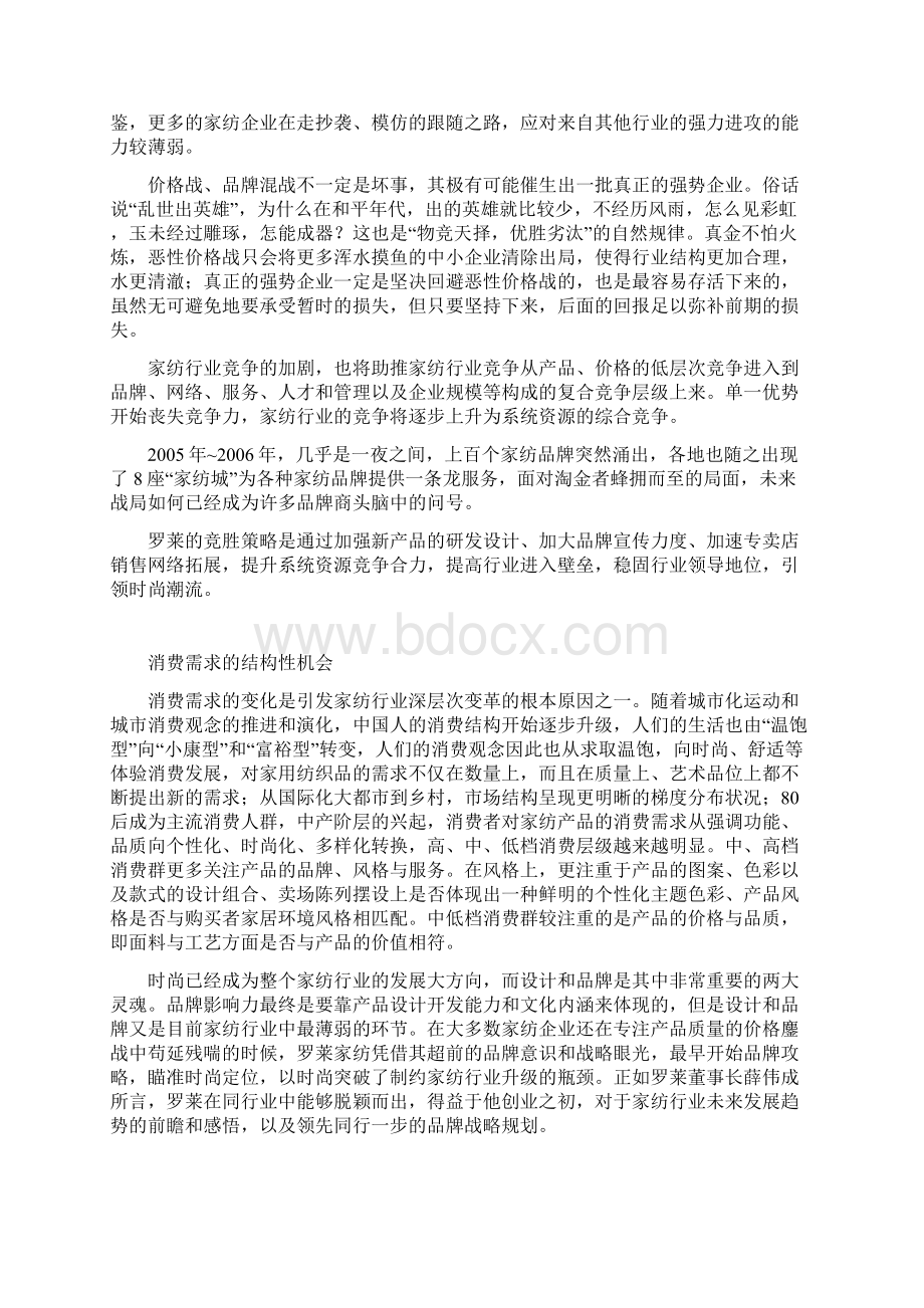 罗莱家纺结构化战略的胜者.docx_第2页