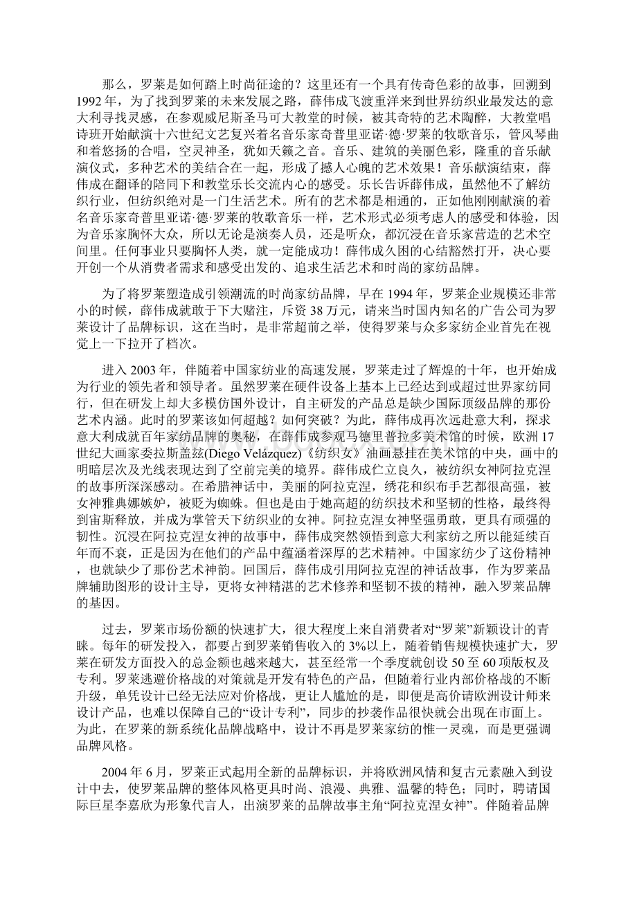 罗莱家纺结构化战略的胜者.docx_第3页