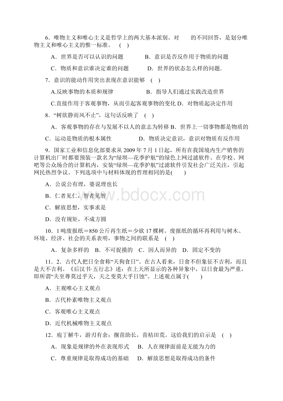 高中政治必修四第一二单元检测题Word格式文档下载.docx_第2页