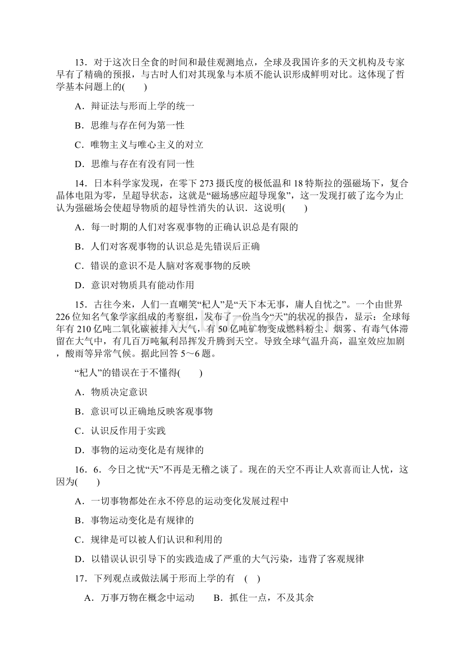 高中政治必修四第一二单元检测题Word格式文档下载.docx_第3页