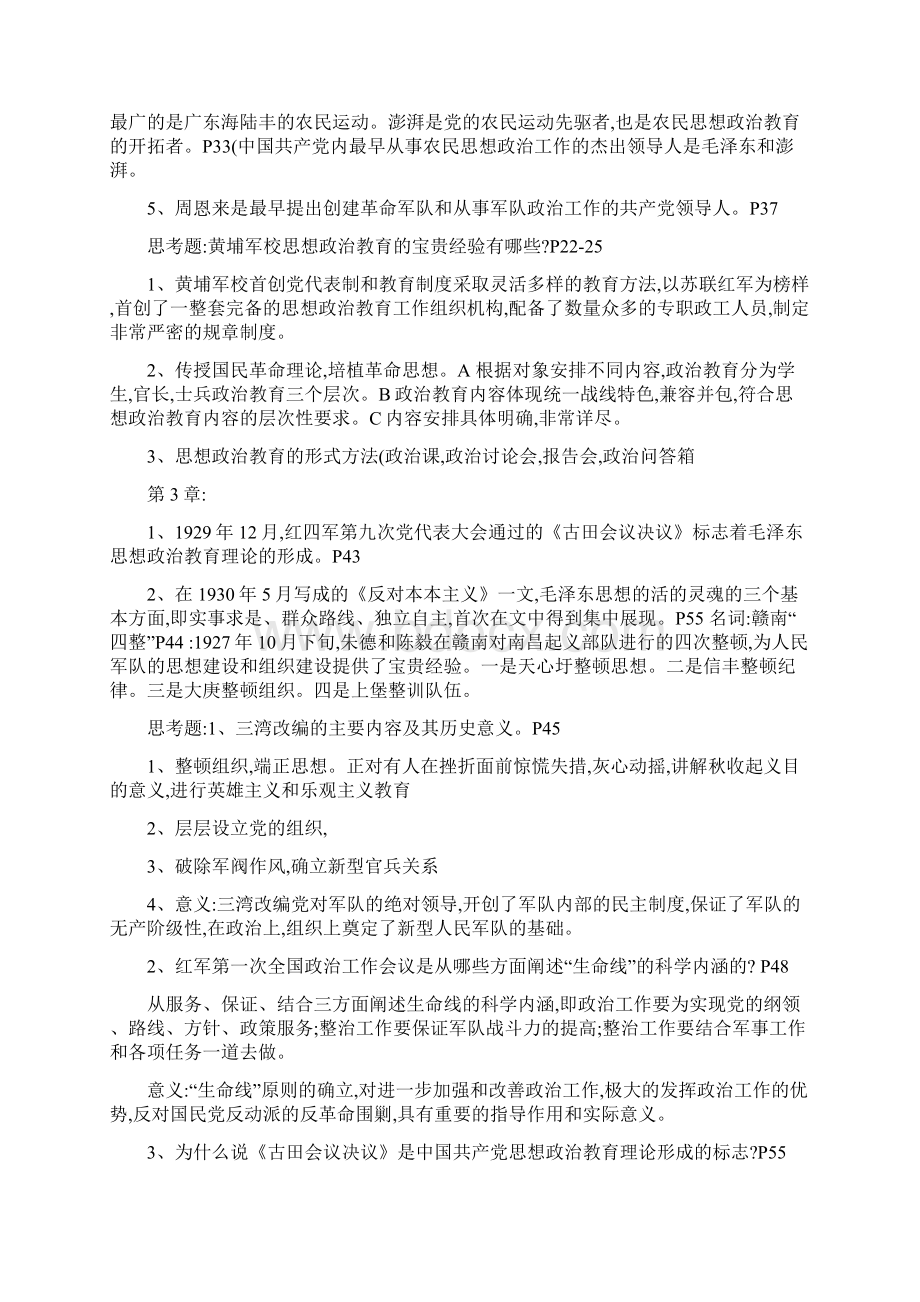 《思想政治教育史》复习要点概要.docx_第2页