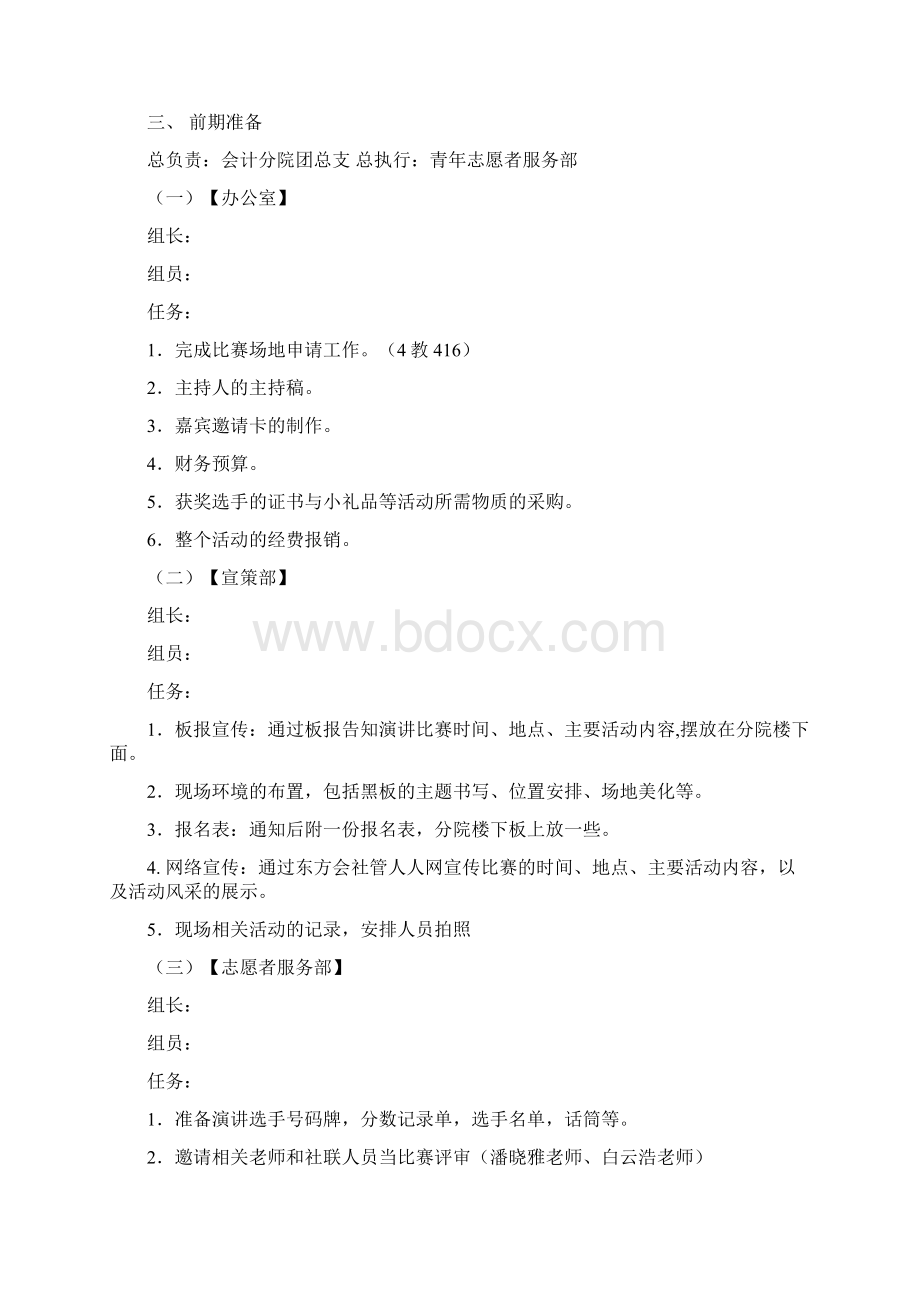 五四青年节系列活动PPT演讲大赛策划书.docx_第2页