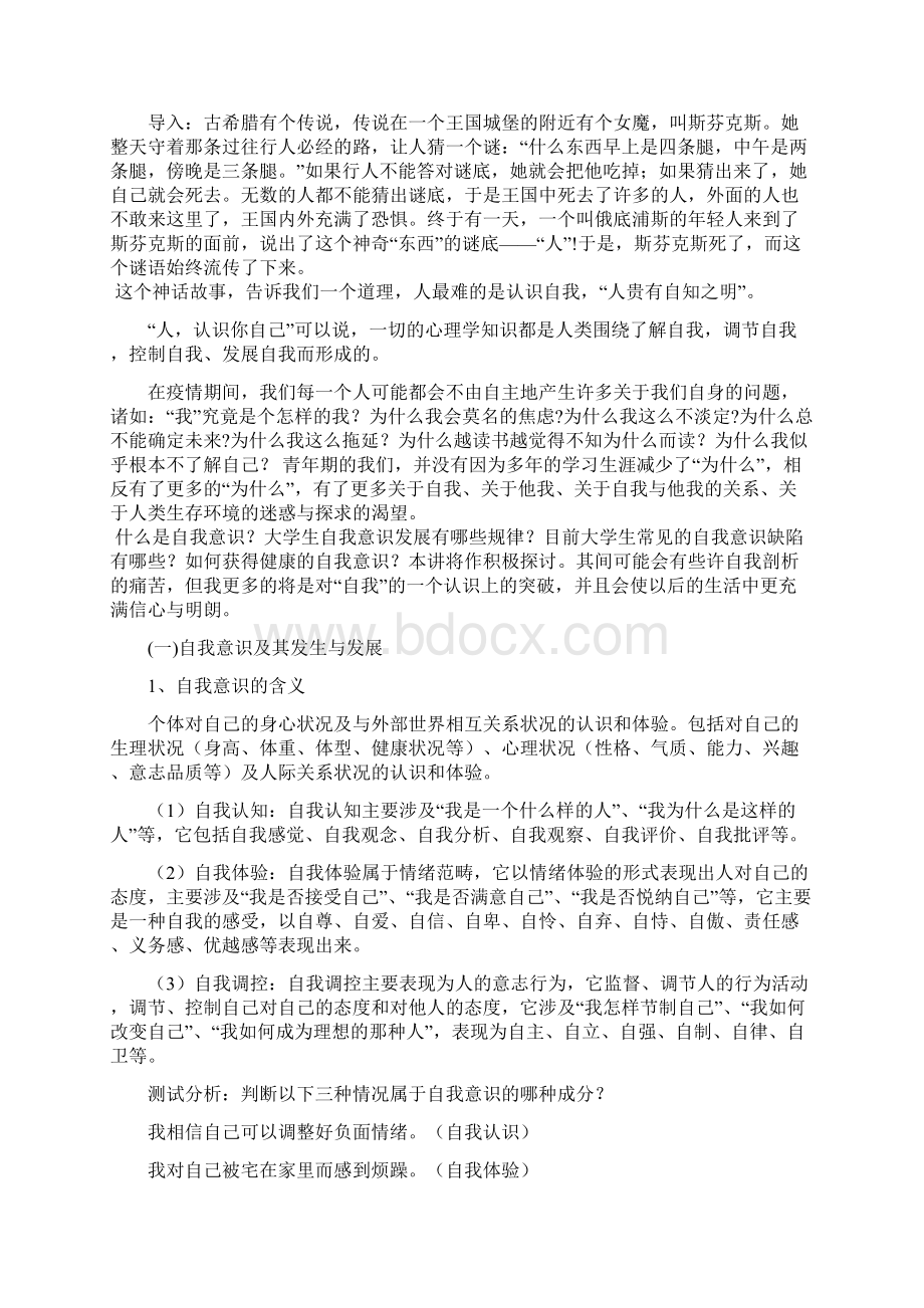 第三讲健康自我意识的培养.docx_第2页