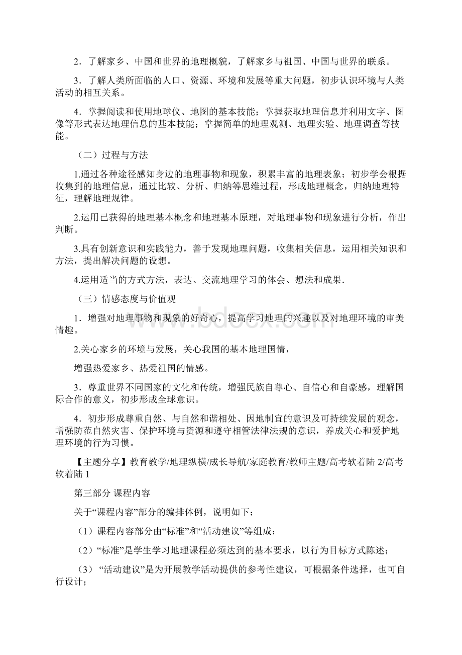 新版义务教育地理课程标准完整最新版.docx_第3页