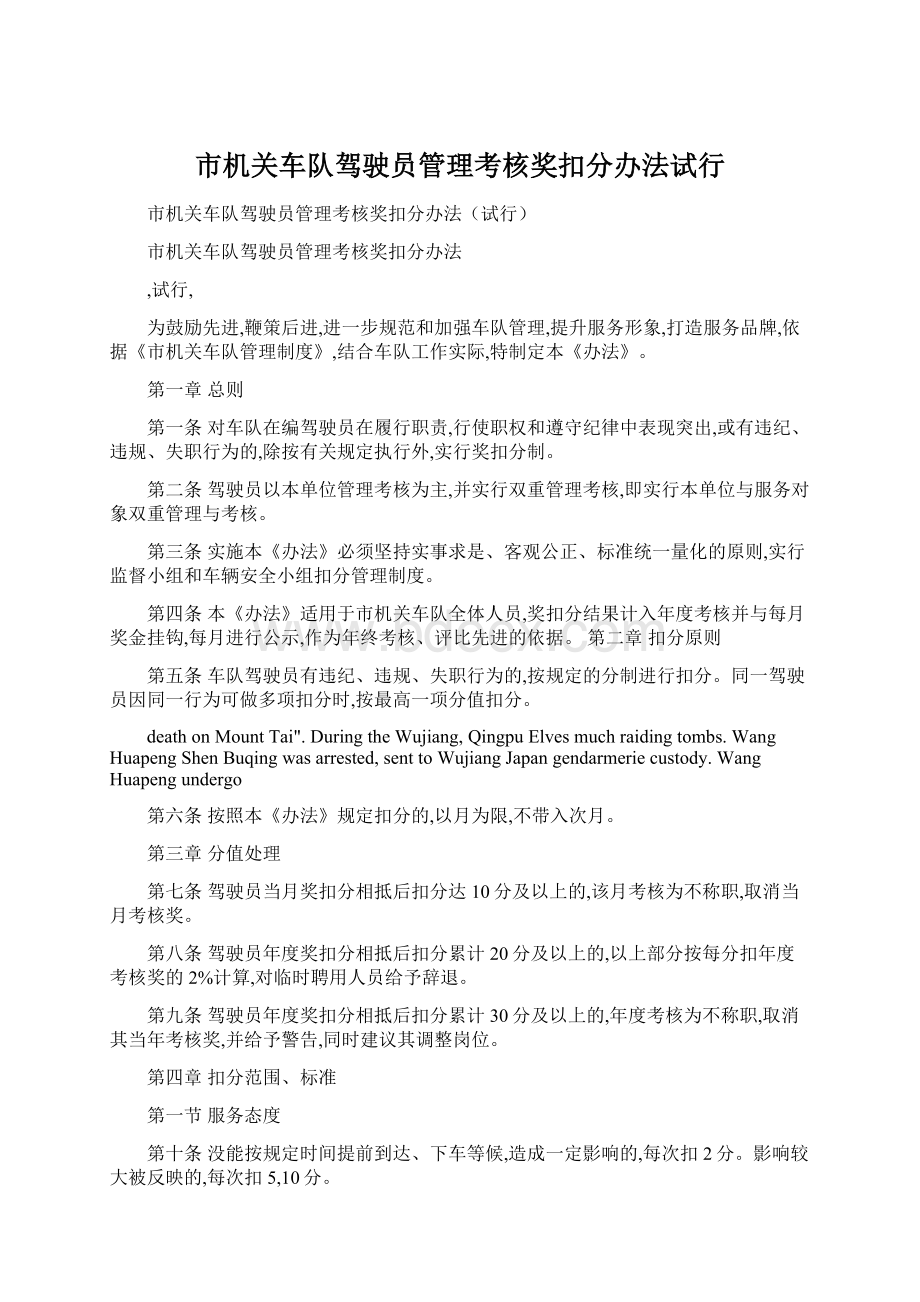 市机关车队驾驶员管理考核奖扣分办法试行.docx_第1页