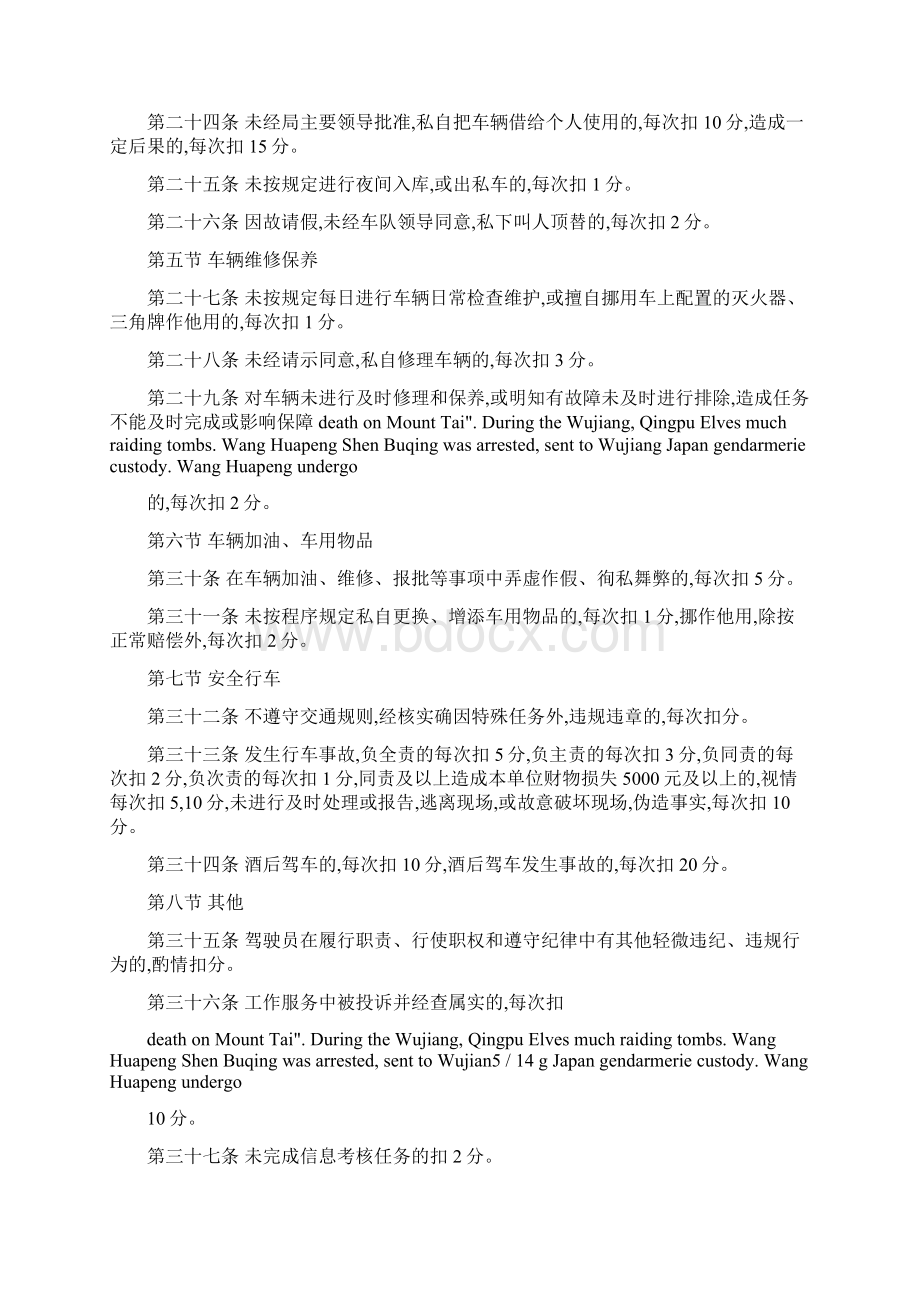 市机关车队驾驶员管理考核奖扣分办法试行.docx_第3页