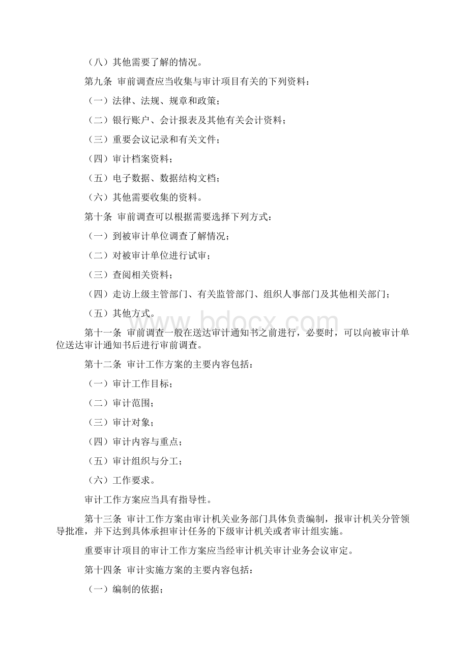 审计署办公厅关于进一步明确审计报告文书格式及使.docx_第2页