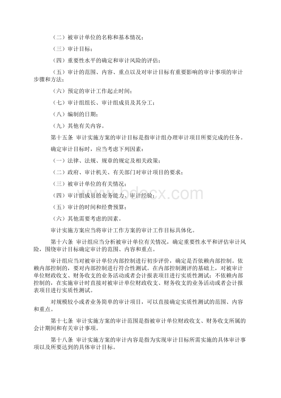 审计署办公厅关于进一步明确审计报告文书格式及使.docx_第3页