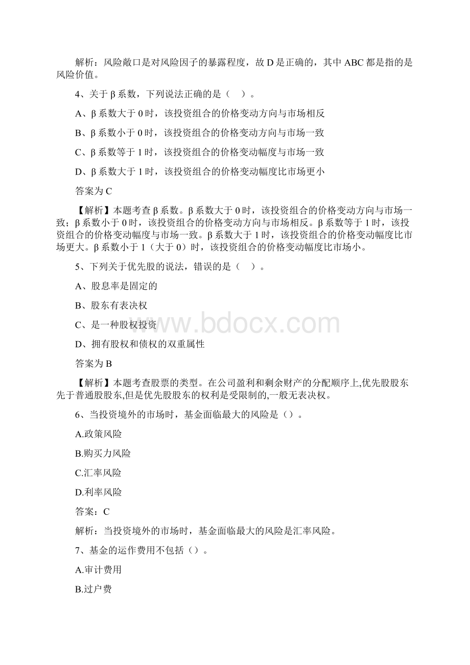 基金从业资格考试题库证券投资基金基础知识模拟试题及答案17.docx_第2页