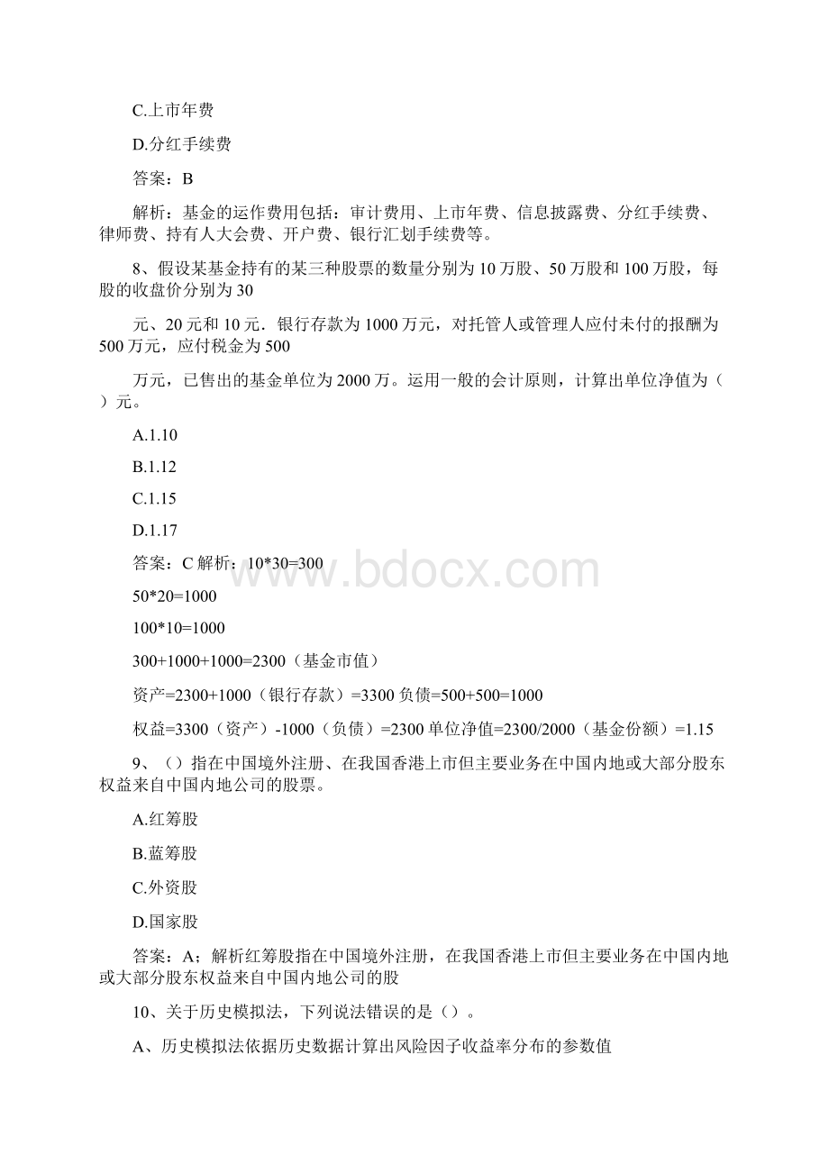 基金从业资格考试题库证券投资基金基础知识模拟试题及答案17.docx_第3页