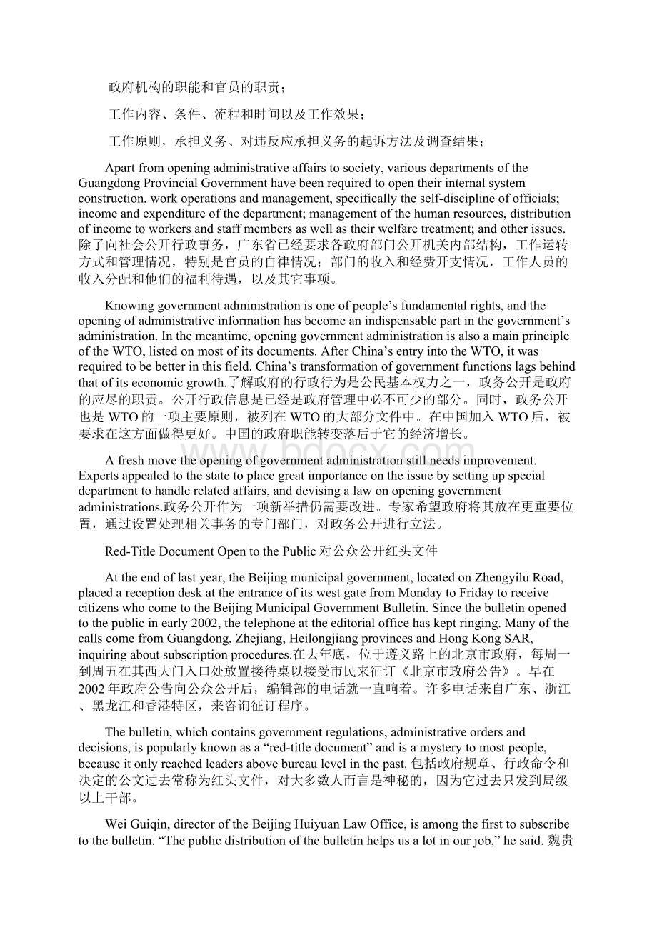 顾建光《公共管理英语》课文翻译.docx_第2页