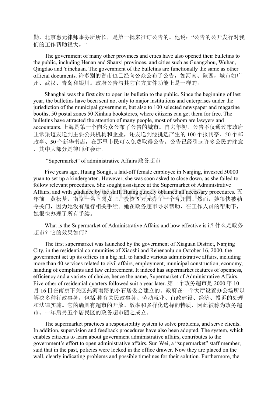 顾建光《公共管理英语》课文翻译Word格式.docx_第3页