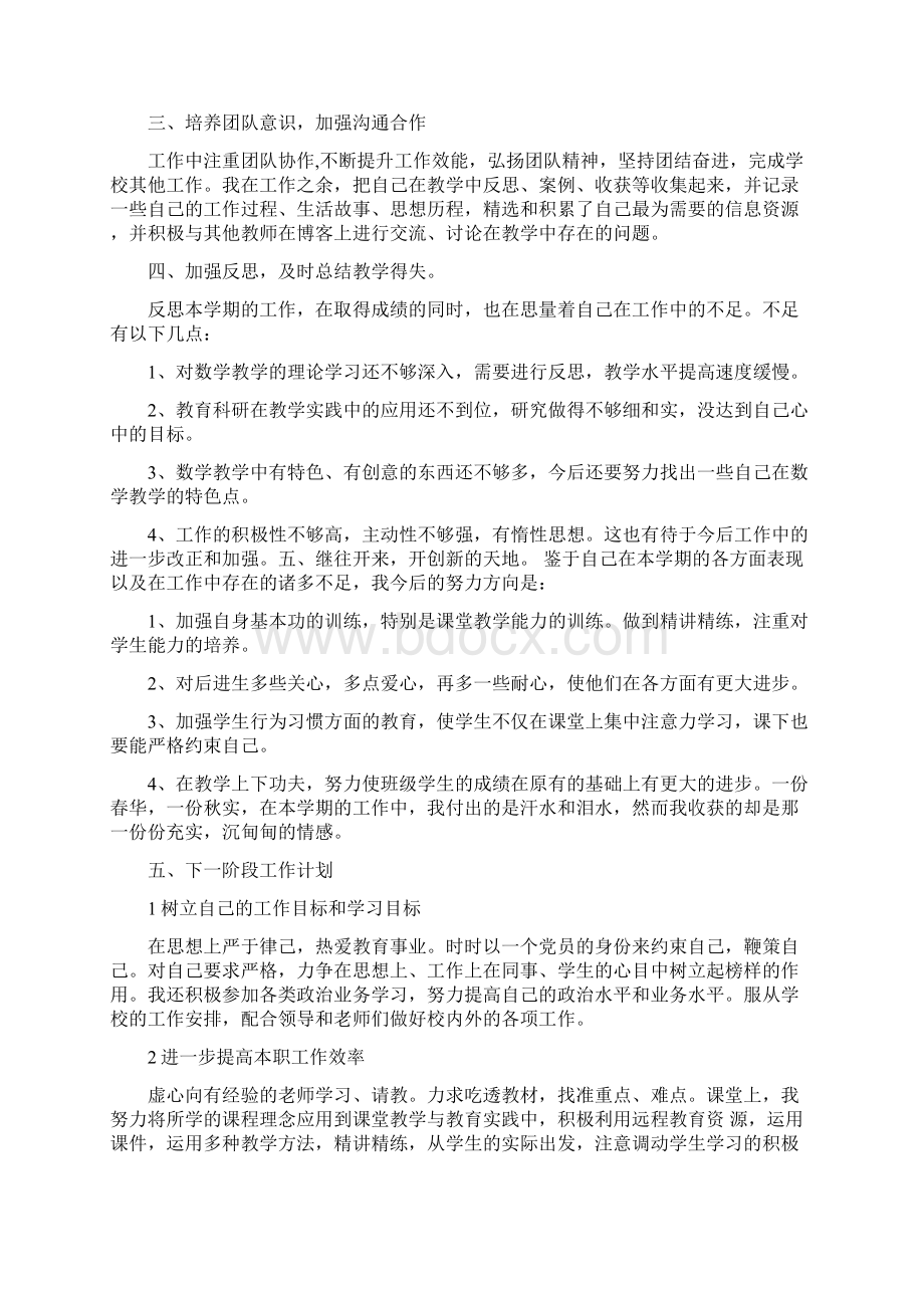 课程顾问工作总结与计划范文.docx_第2页