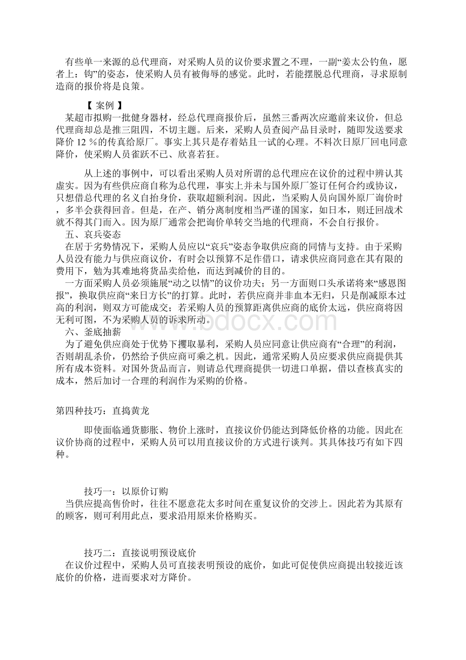 1采购谈判压价技巧.docx_第3页